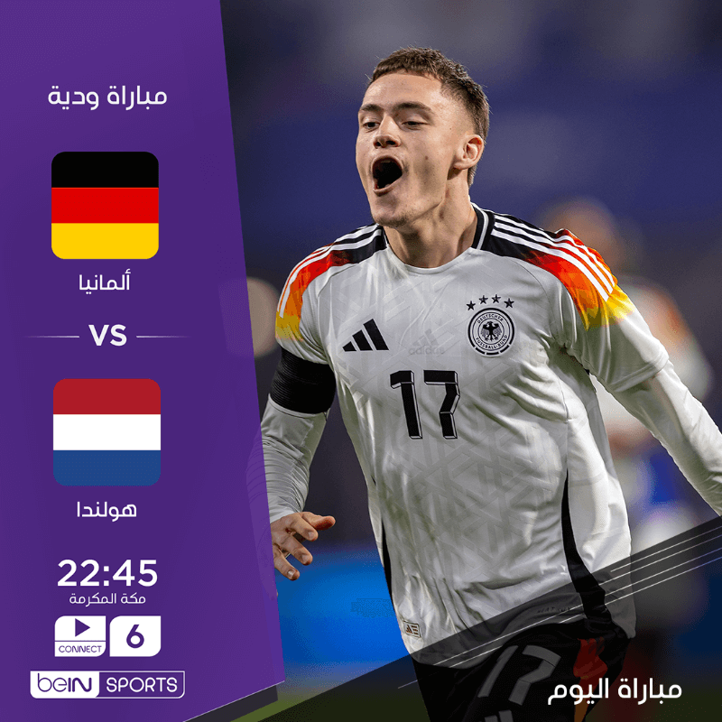 القنوات الناقلة لمباراة المانيا وهولندا