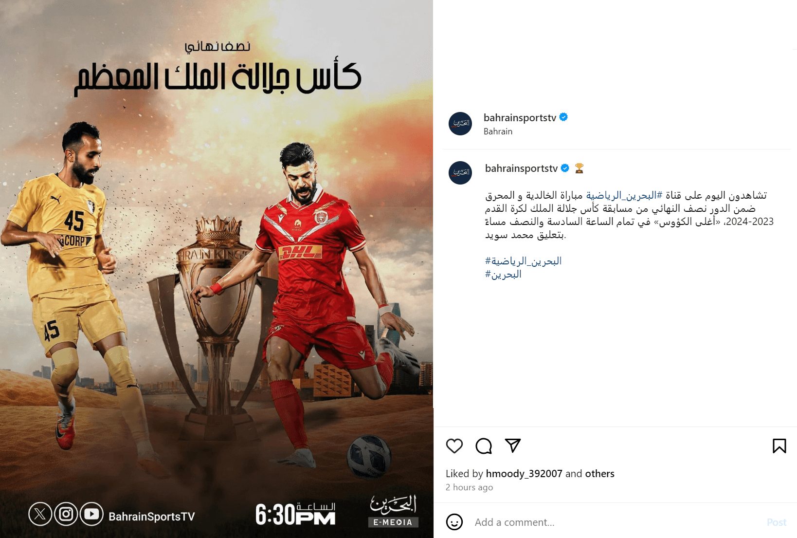 القنوات الناقلة لمباراة المحرق والخالدية
