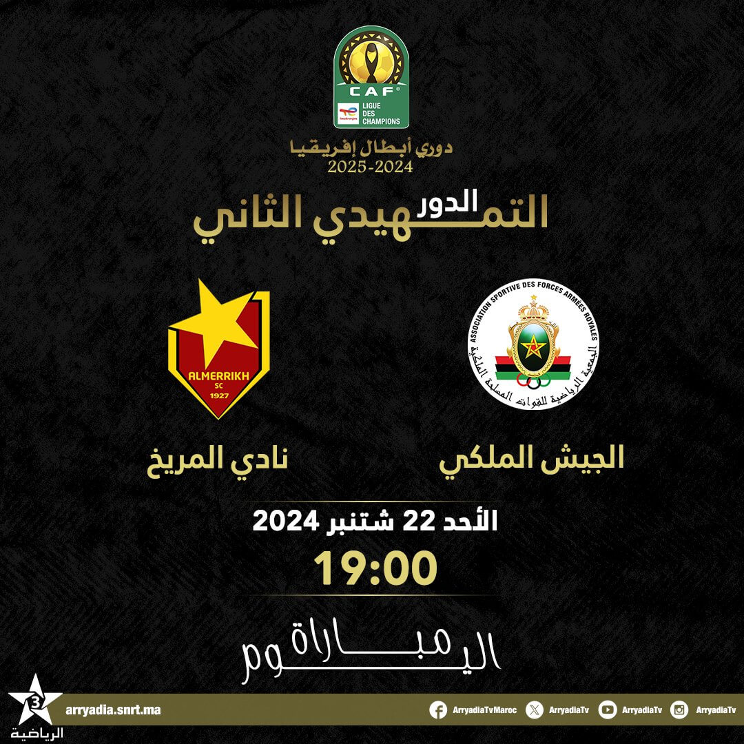 القنوات الناقلة لمباراة المريخ والجيش الملكي اليوم