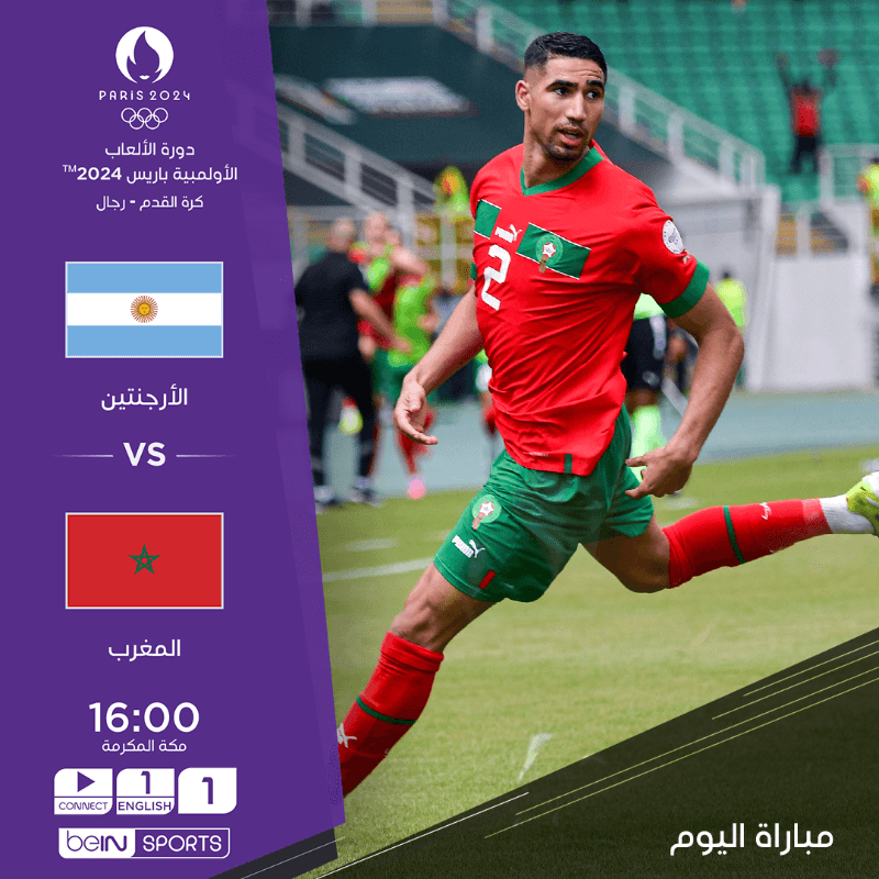 القنوات الناقلة لمباراة المغرب والارجنتين اليوم