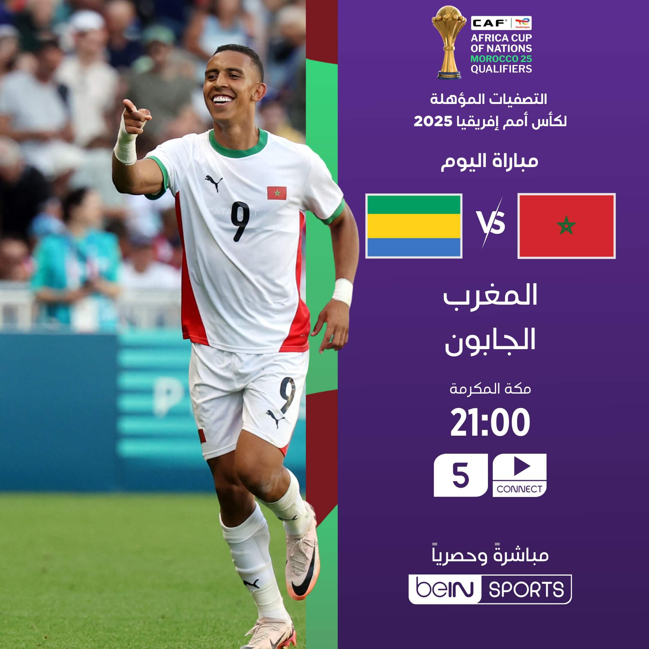 القنوات الناقلة لمباراة المغرب والغابون اليوم