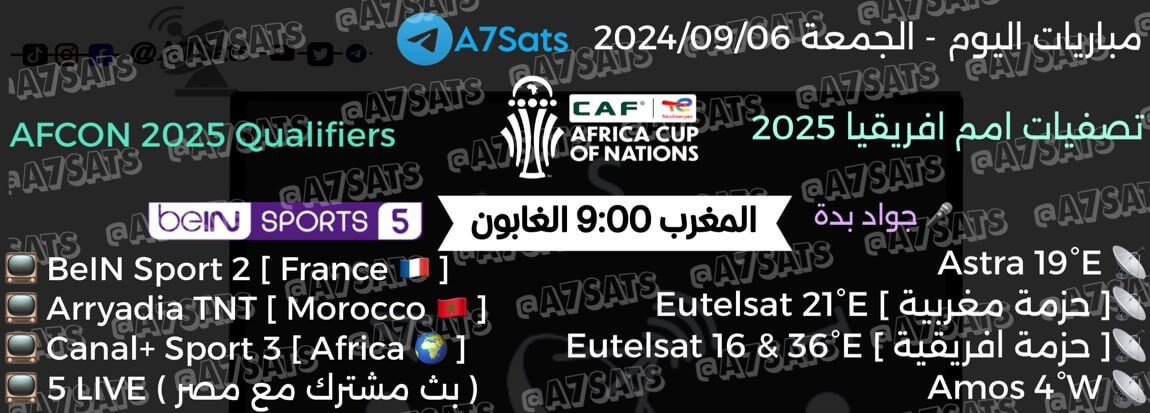 القنوات الناقلة لمباراة المغرب والغابون