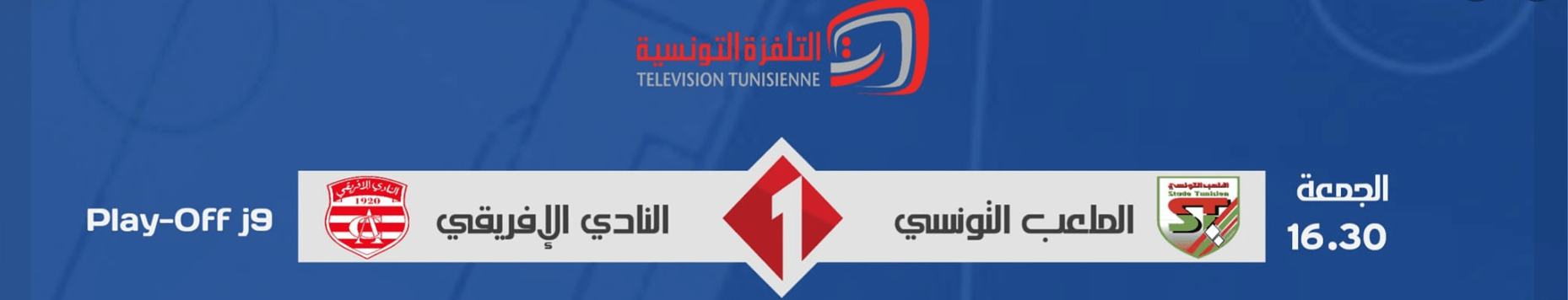 القنوات الناقلة لمباراة النادي الافريقي والملعب التونسي اليوم