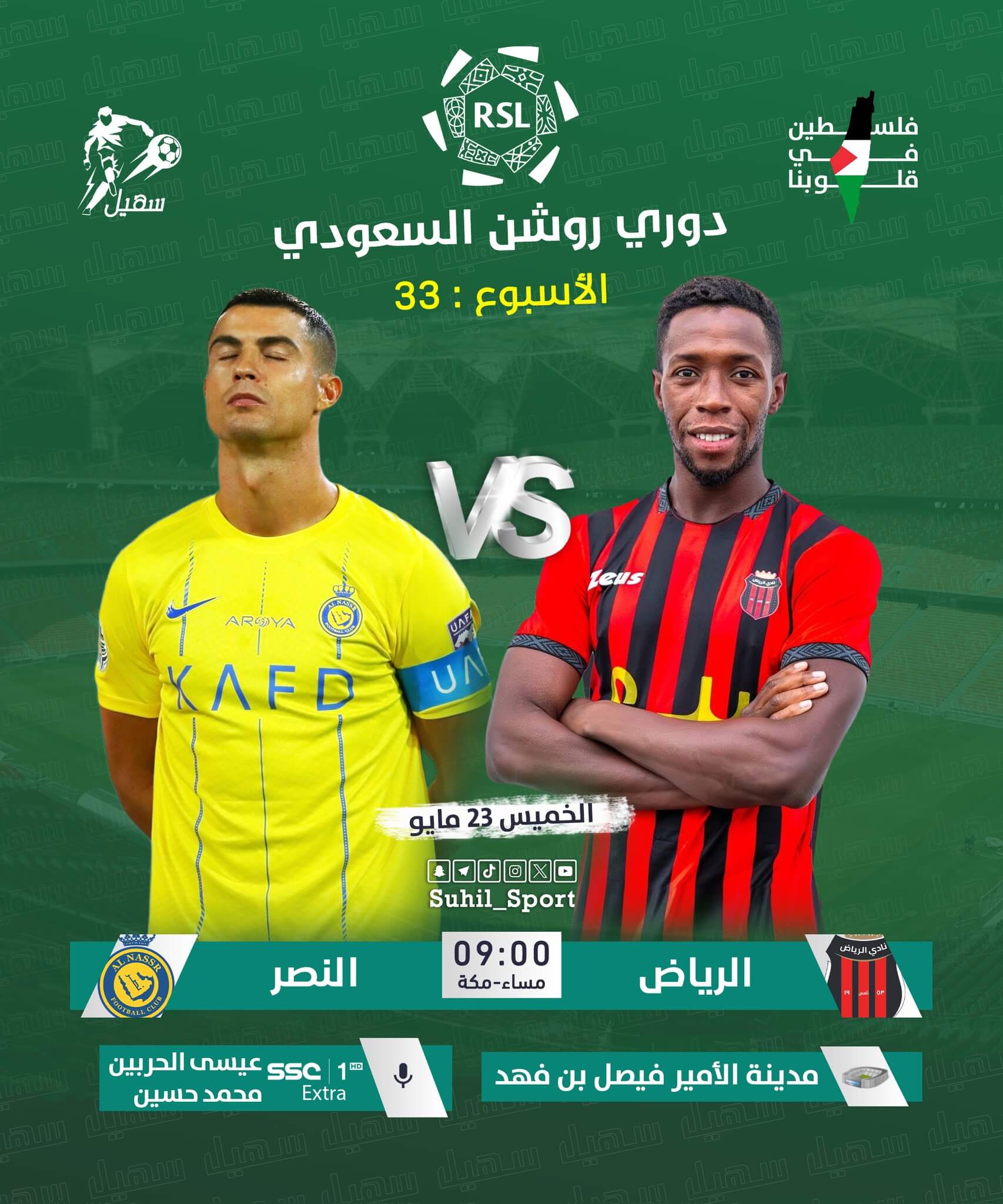 القنوات الناقلة لمباراة النصر والرياض اليوم