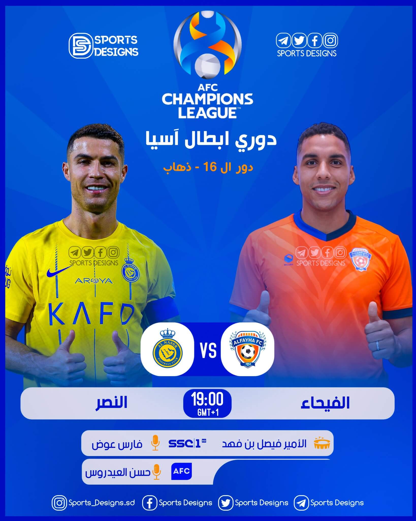 القنوات الناقلة لمباراة النصر والفيحاء اليوم