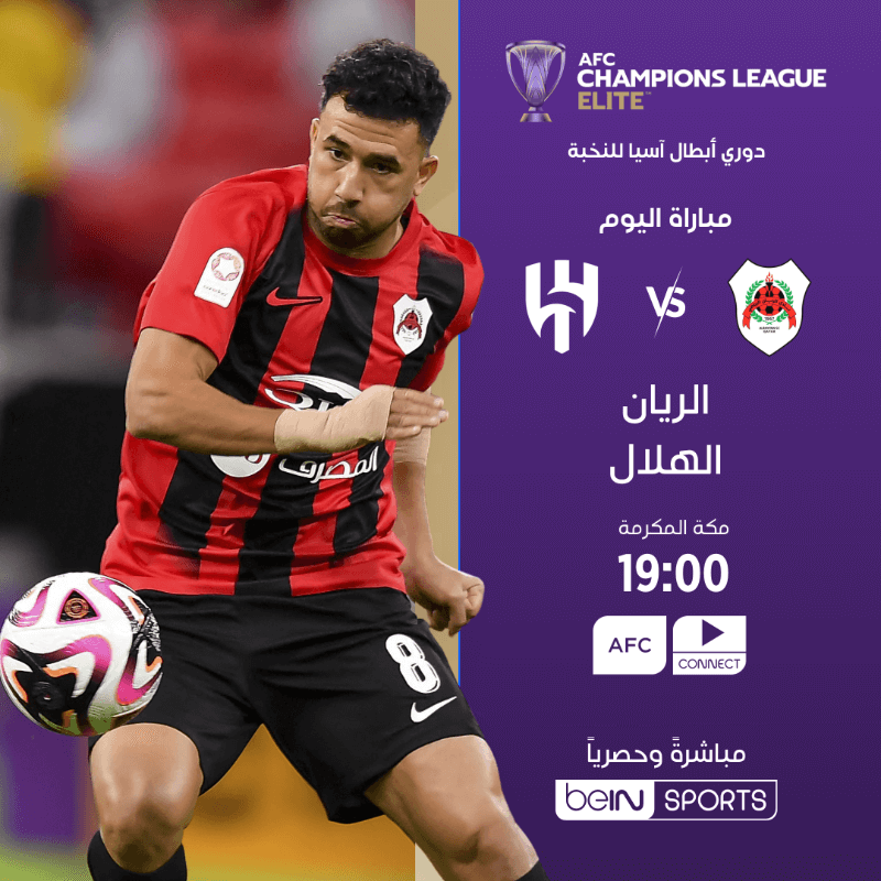 القنوات الناقلة لمباراة الهلال ضد الريان اليوم