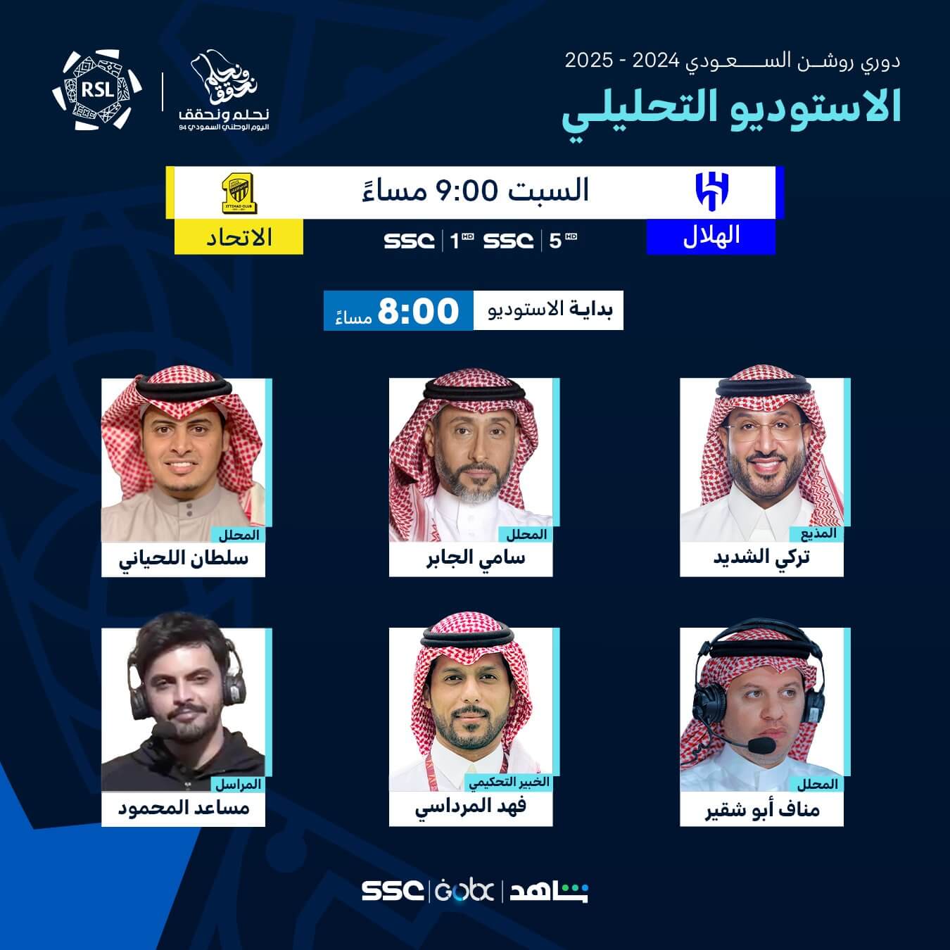 القنوات الناقلة لمباراة الهلال والاتحاد