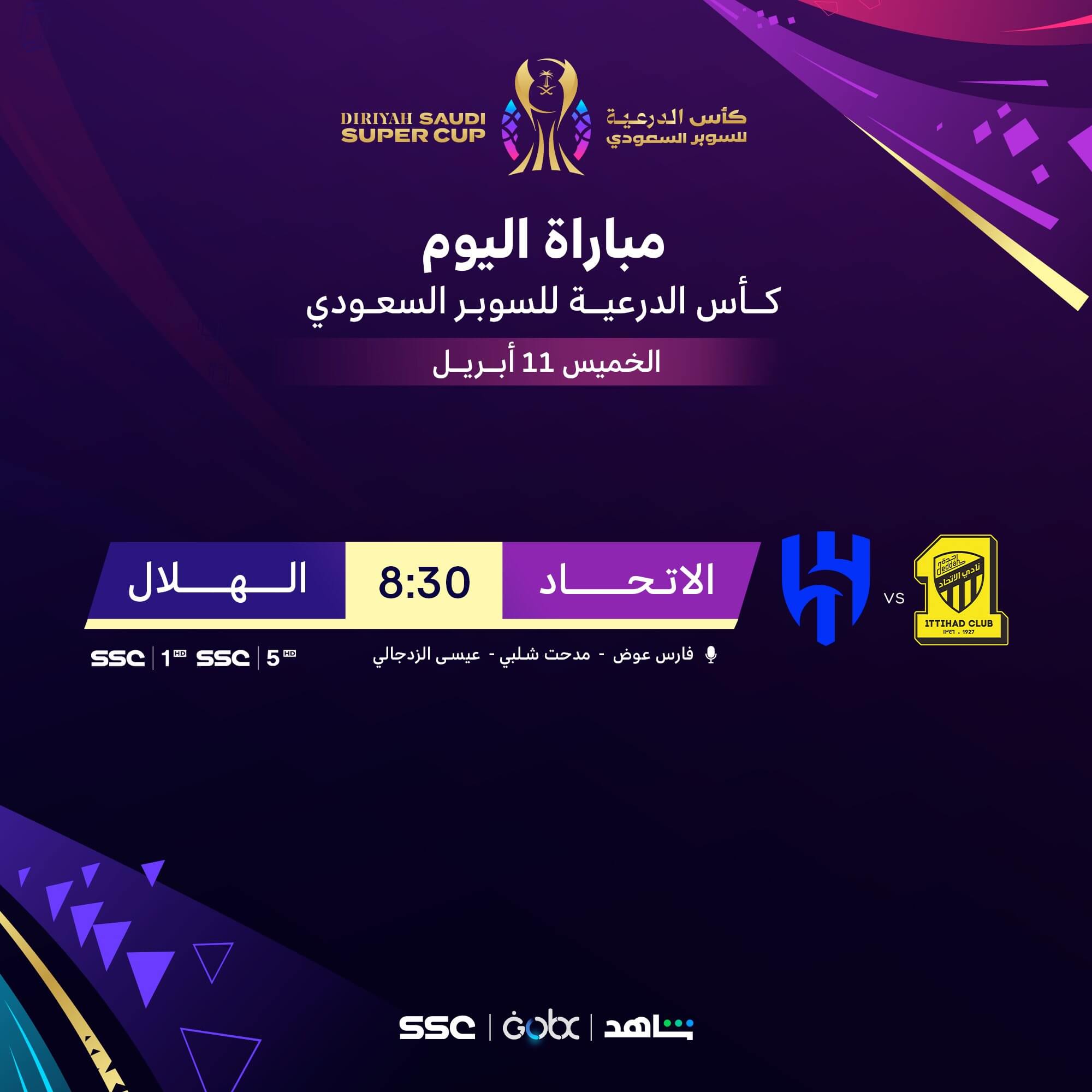 القنوات الناقلة لمباراة الهلال والاتحاد اليوم