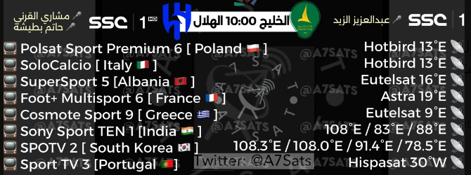 القنوات الناقلة لمباراة الهلال والخليج