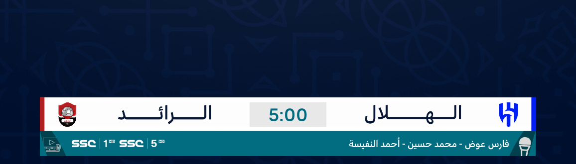 القنوات الناقلة لمباراة الهلال والرائد اليوم