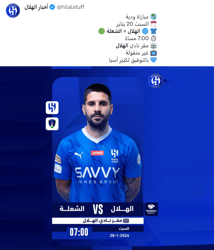 القنوات الناقلة لمباراة الهلال والشعلة