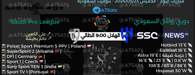 القنوات الناقلة لمباراة الهلال والطائي