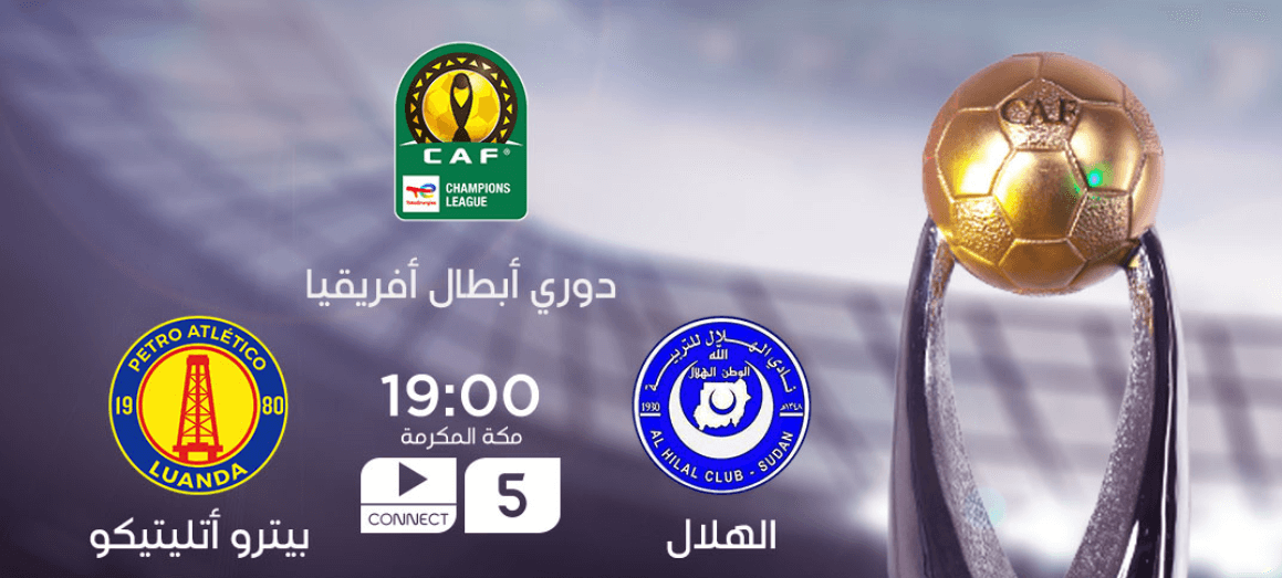 القنوات الناقلة لمباراة الهلال وبيترو اتلتيكو اليوم