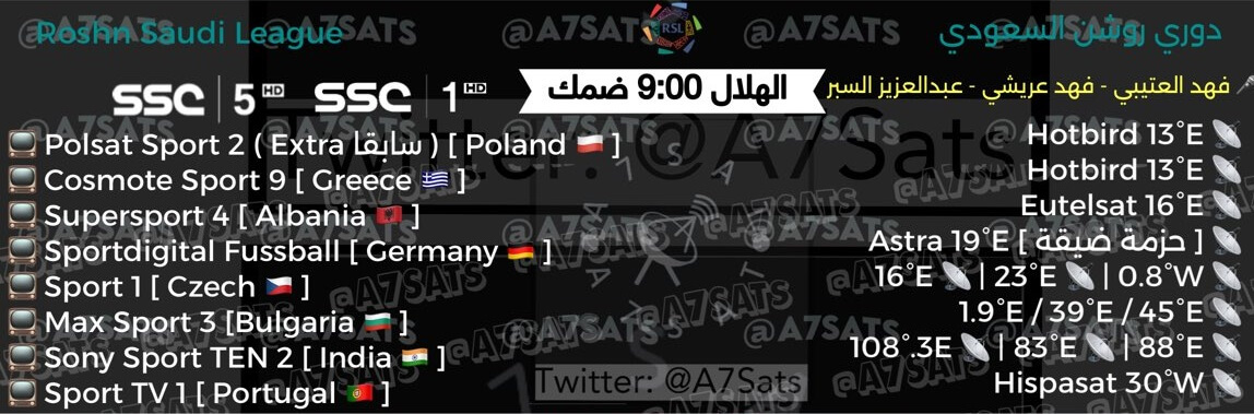 القنوات الناقلة لمباراة الهلال وضمك اليوم