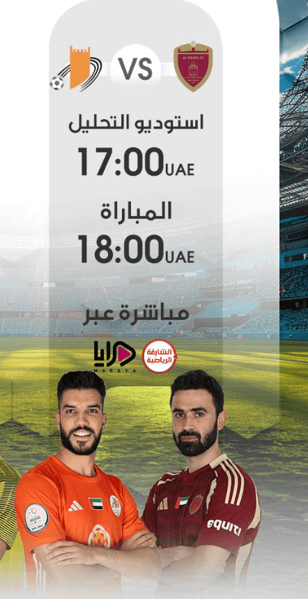 القنوات الناقلة لمباراة الوحدة وعجمان