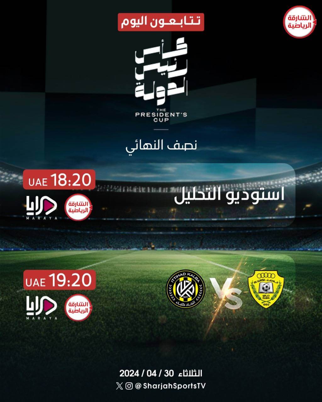 القنوات الناقلة لمباراة الوصل واتحاد كلباء
