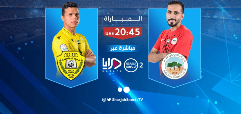 القنوات الناقلة لمباراة الوصل والبطائح