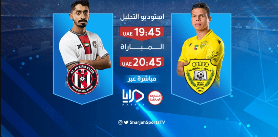 القنوات الناقلة لمباراة الوصل والجزيرة