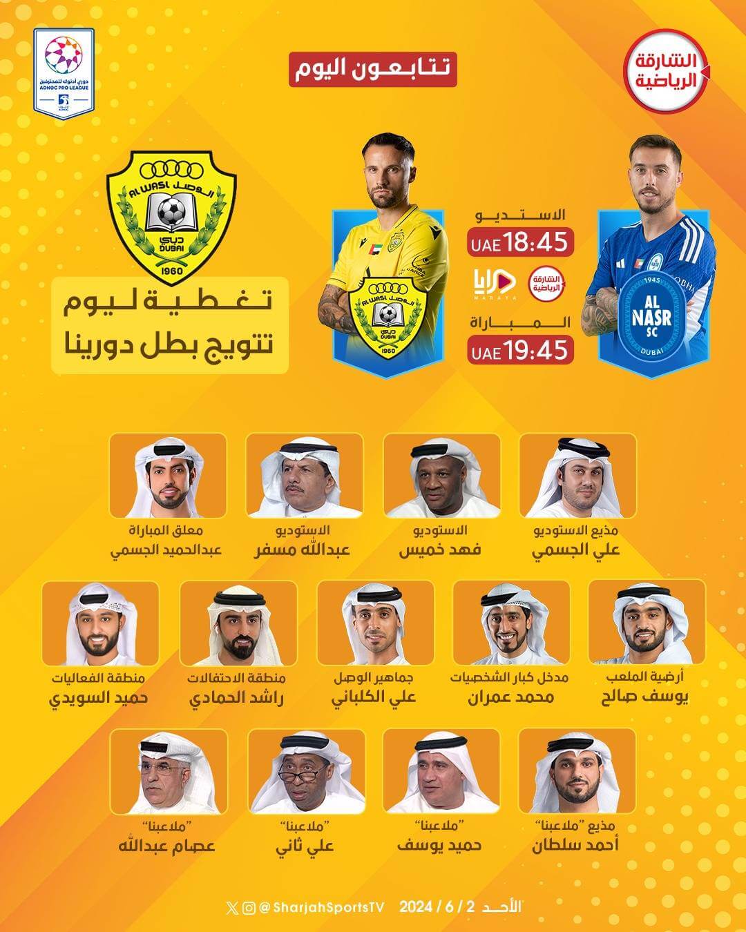 القنوات الناقلة لمباراة الوصل والنصر