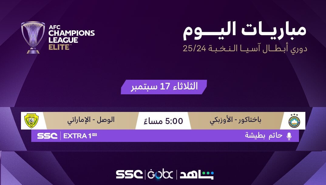القنوات الناقلة لمباراة الوصل وباختاكور