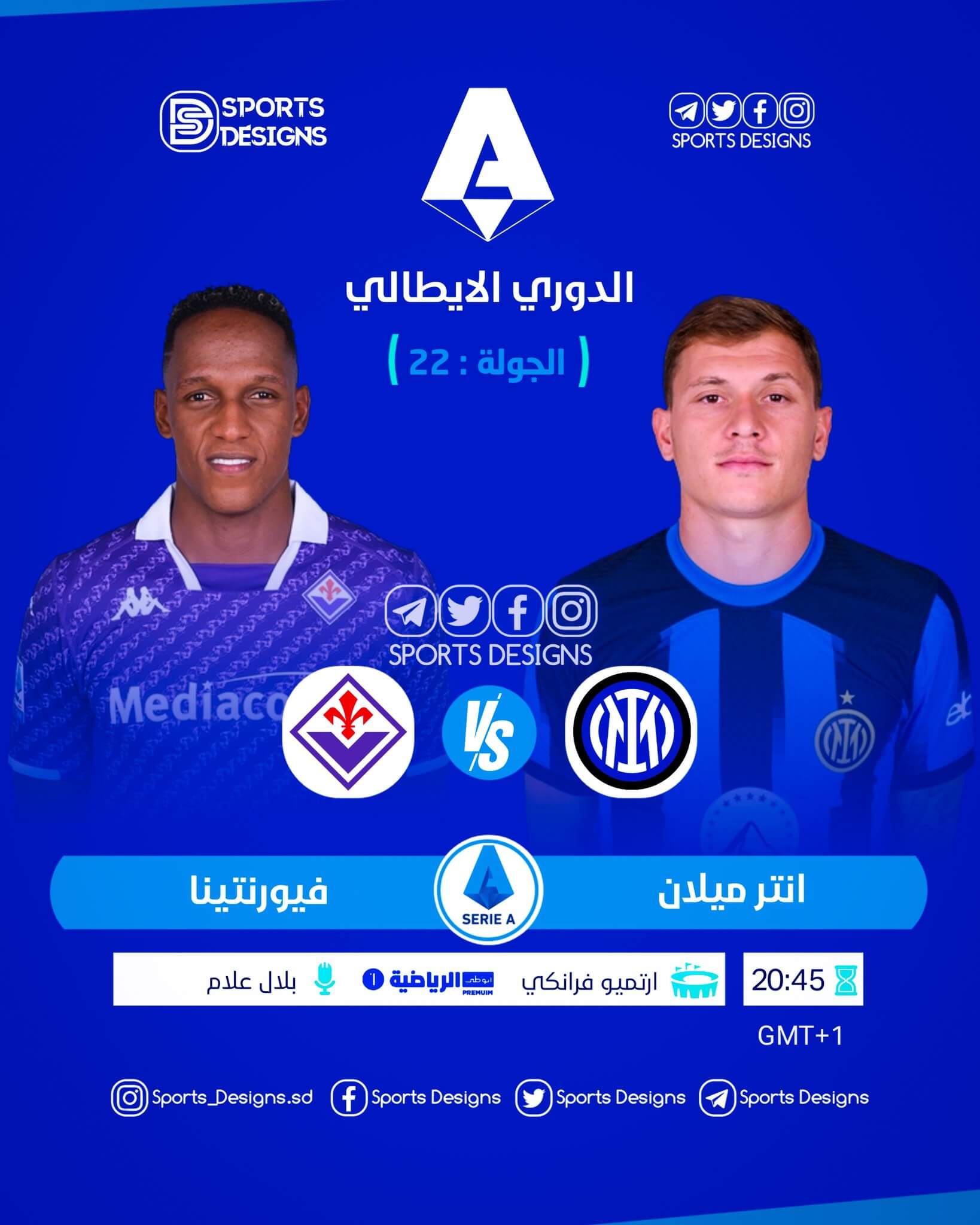 القنوات الناقلة لمباراة انتر ميلان وفيورنتينا اليوم