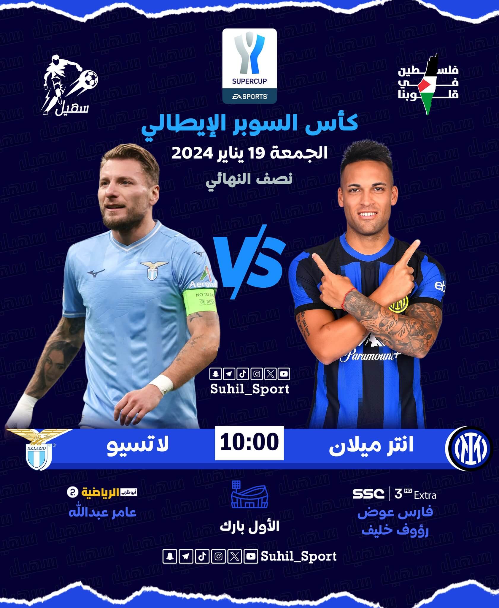 القنوات الناقلة لمباراة انتر ميلان ولاتسيو اليوم