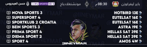 القنوات الناقلة لمباراة باير ليفركوزن وبوروسيا مونشنغلادباخ