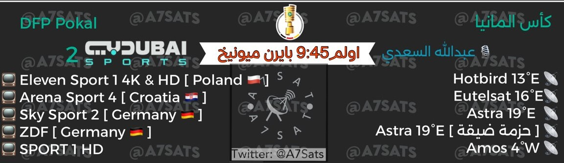 القنوات الناقلة لمباراة بايرن ميونخ واولم