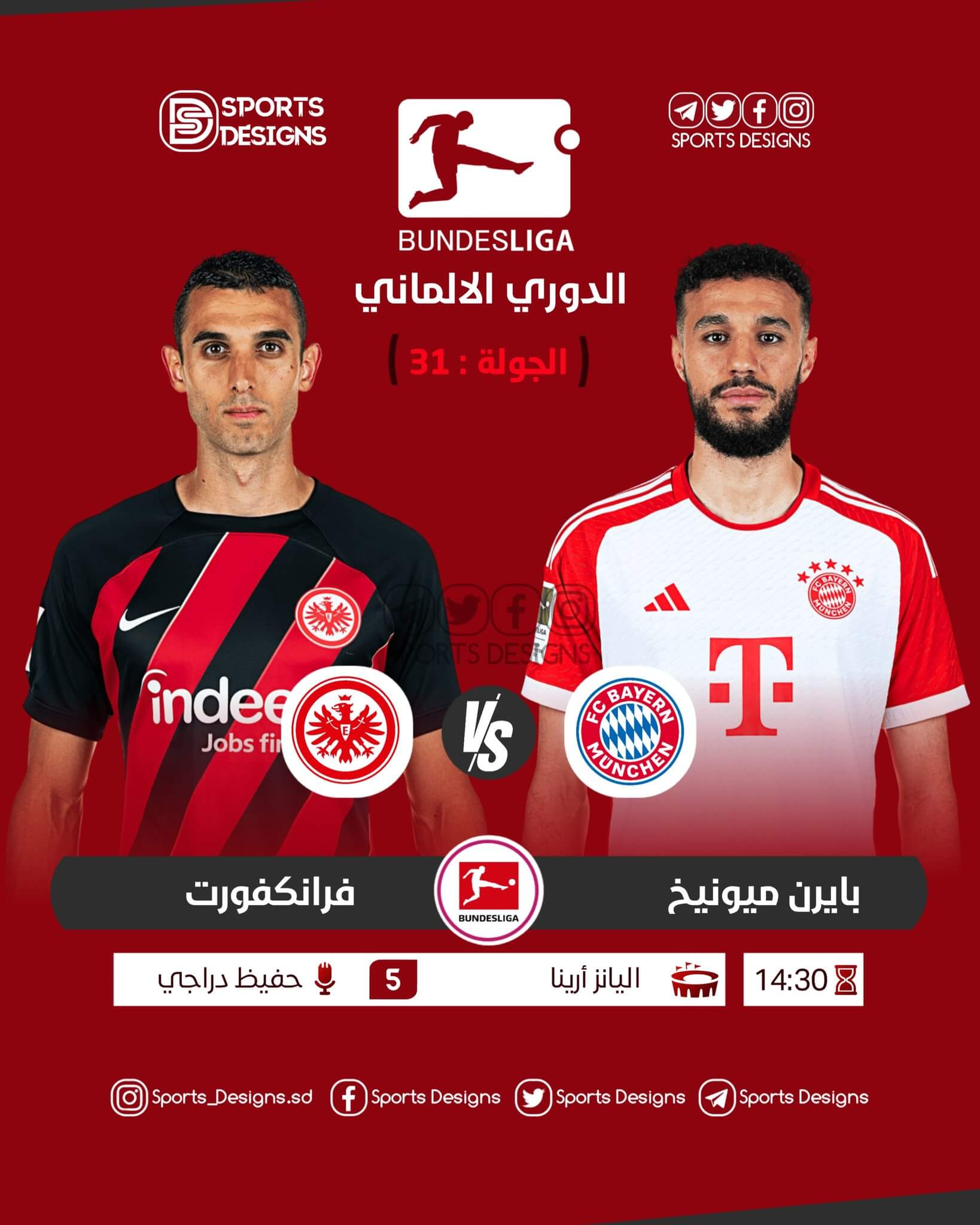القنوات الناقلة لمباراة بايرن ميونخ واينتراخت فرانكفورت اليوم