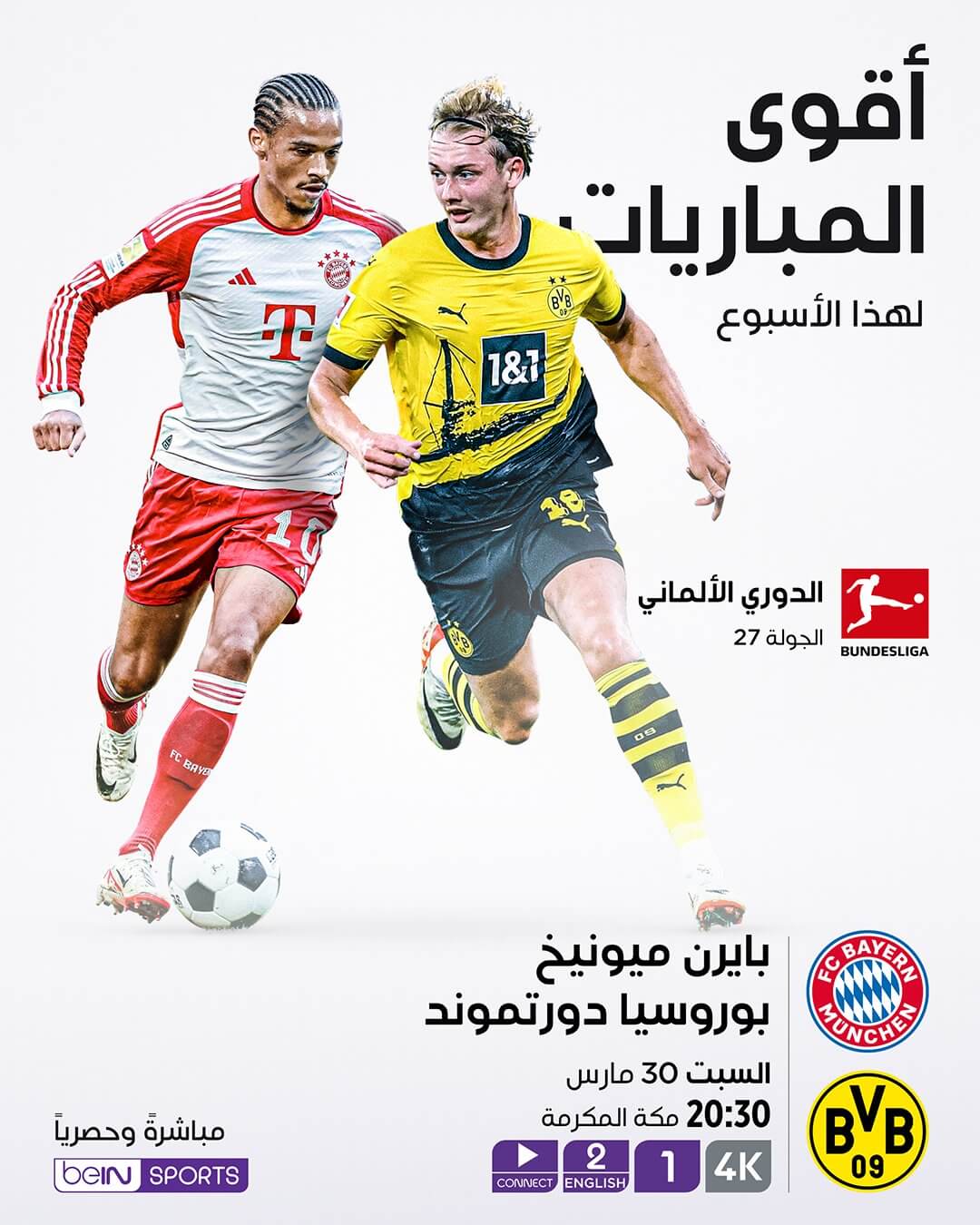 القنوات الناقلة لمباراة بايرن ميونخ وبوروسيا دورتموند اليوم