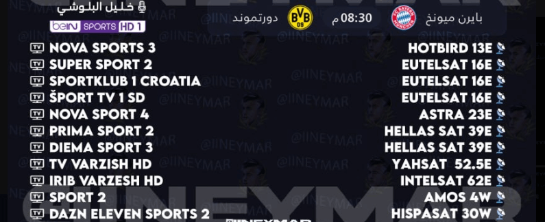 القنوات الناقلة لمباراة بايرن ميونخ وبوروسيا دورتموند