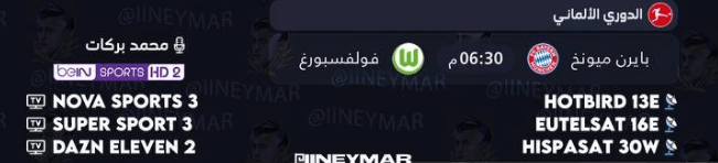 القنوات الناقلة لمباراة بايرن ميونخ وفولفسبورج