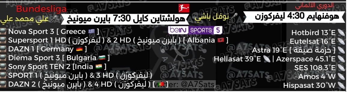 القنوات الناقلة لمباراة بايرن ميونخ وهولشتاين كيل