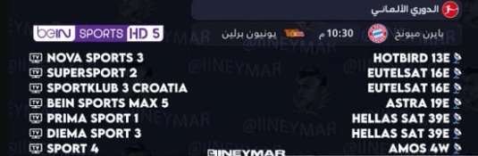 القنوات الناقلة لمباراة بايرن ميونخ ويونيون برلين