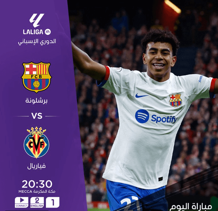 القنوات الناقلة لمباراة برشلونة ضد فياريال اليوم