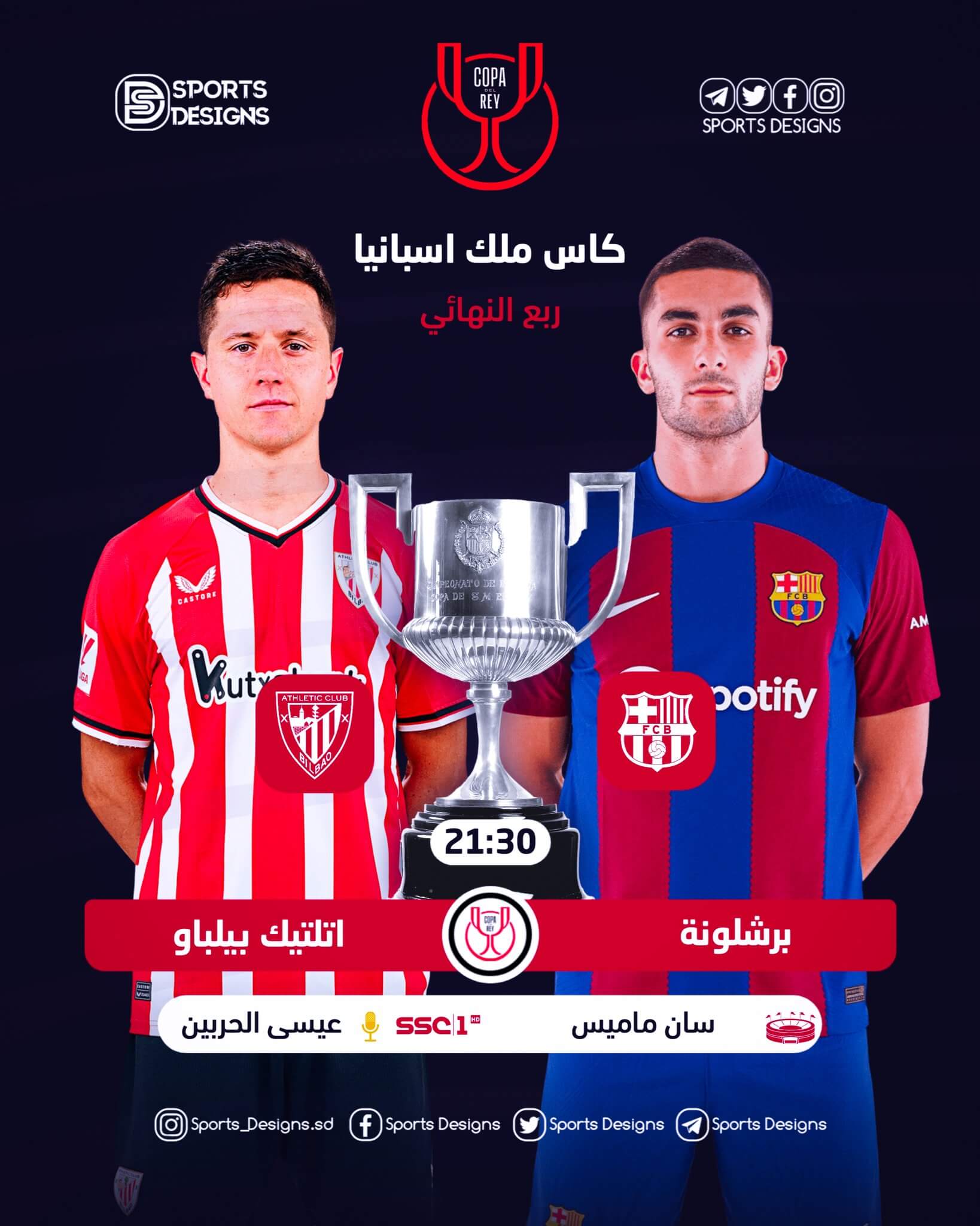 القنوات الناقلة لمباراة برشلونة واتلتيك بلباو اليوم