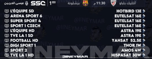 القنوات الناقلة لمباراة برشلونة واتلتيك بلباو