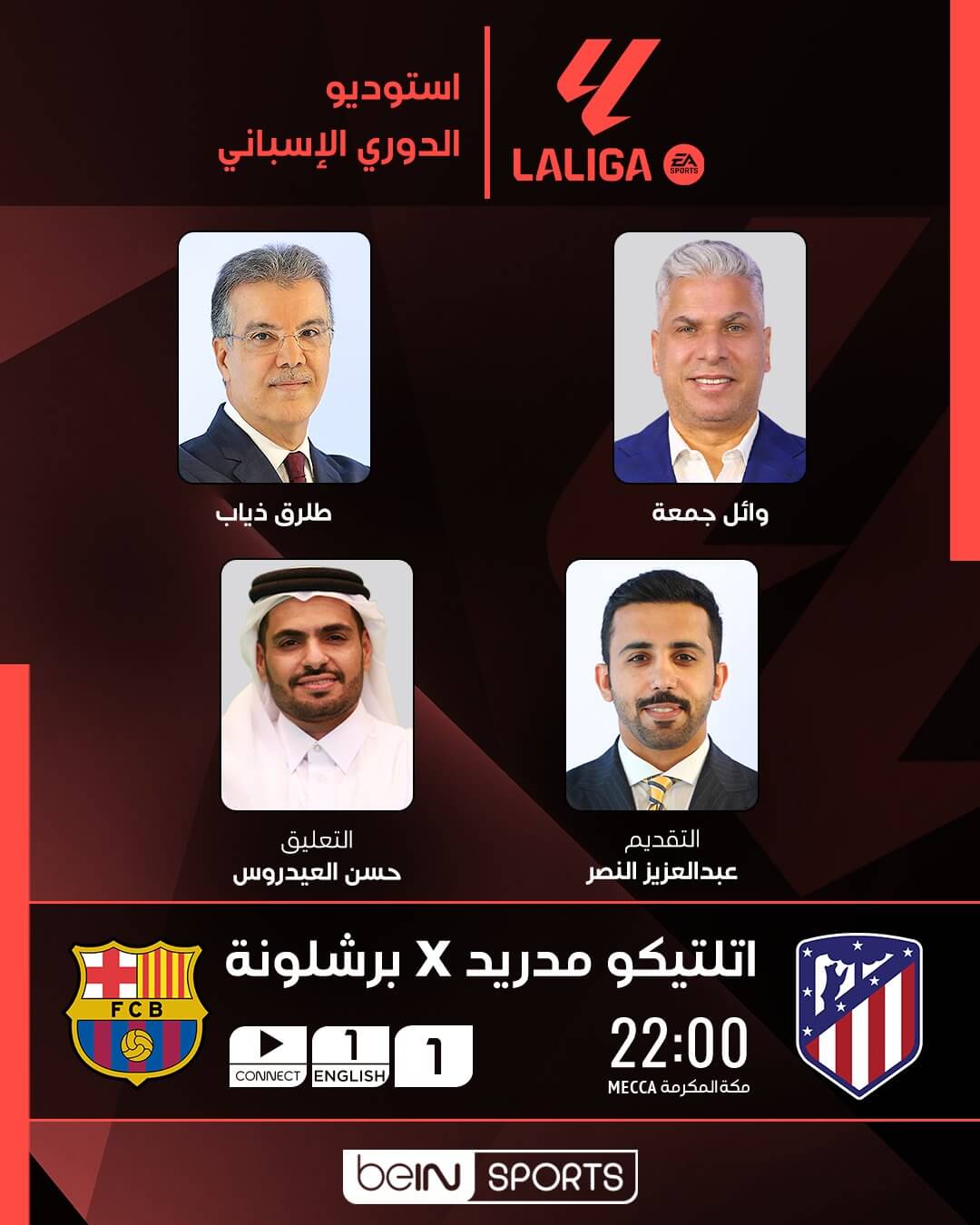 القنوات الناقلة لمباراة برشلونة واتلتيكو مدريد اليوم