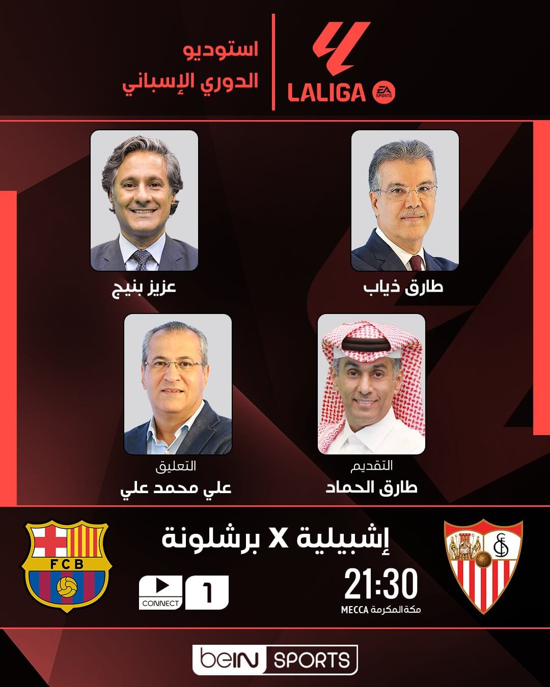القنوات الناقلة لمباراة برشلونة واشبيلية اليوم