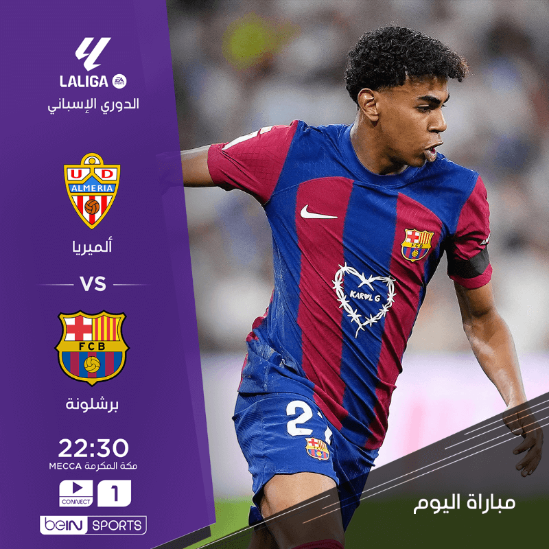القنوات الناقلة لمباراة برشلونة والمريا