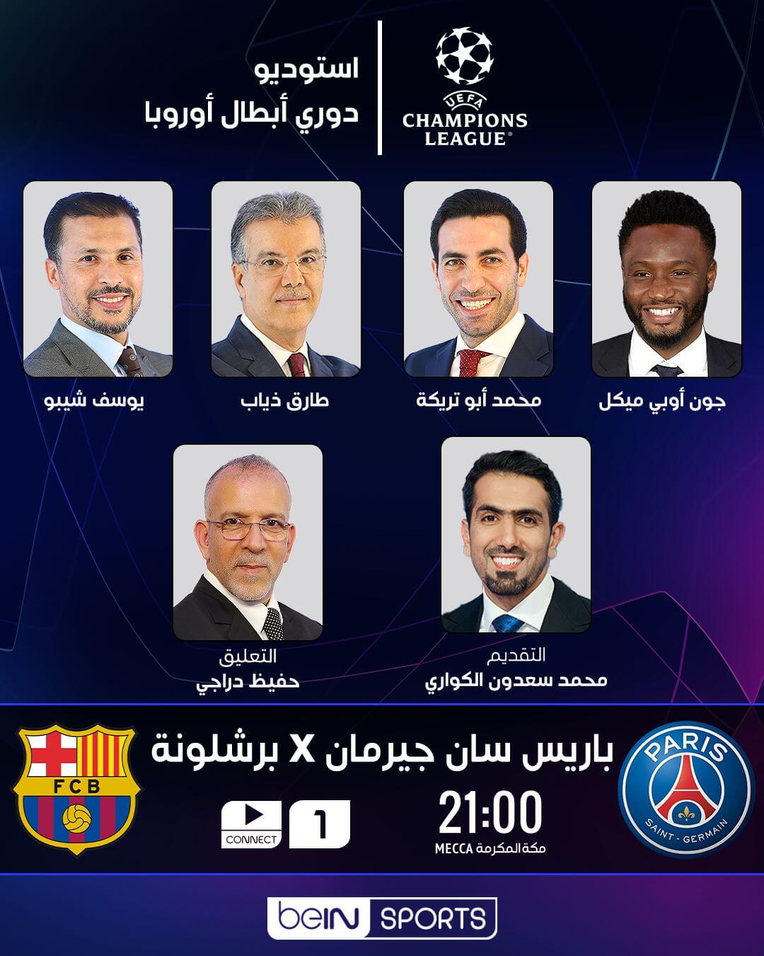 القنوات الناقلة لمباراة برشلونة وباريس سان جيرمان اليوم