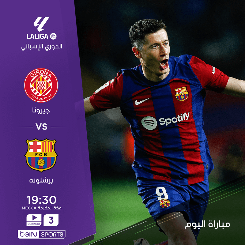القنوات الناقلة لمباراة برشلونة وجيرونا اليوم