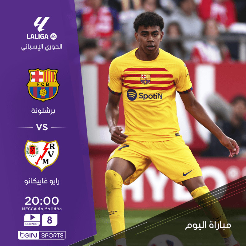 القنوات الناقلة لمباراة برشلونة ورايو فاليكانو