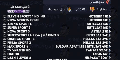 القنوات الناقلة لمباراة برشلونة وريال سوسيداد