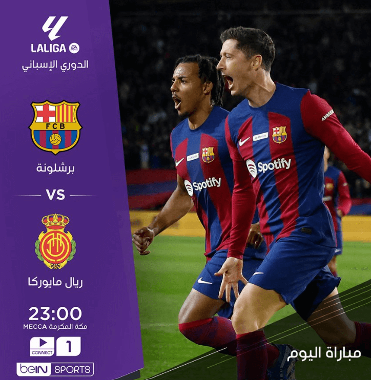 القنوات الناقلة لمباراة برشلونة وريال مايوركا