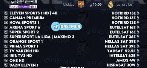 القنوات الناقلة لمباراة برشلونة وريال مدريد اليوم