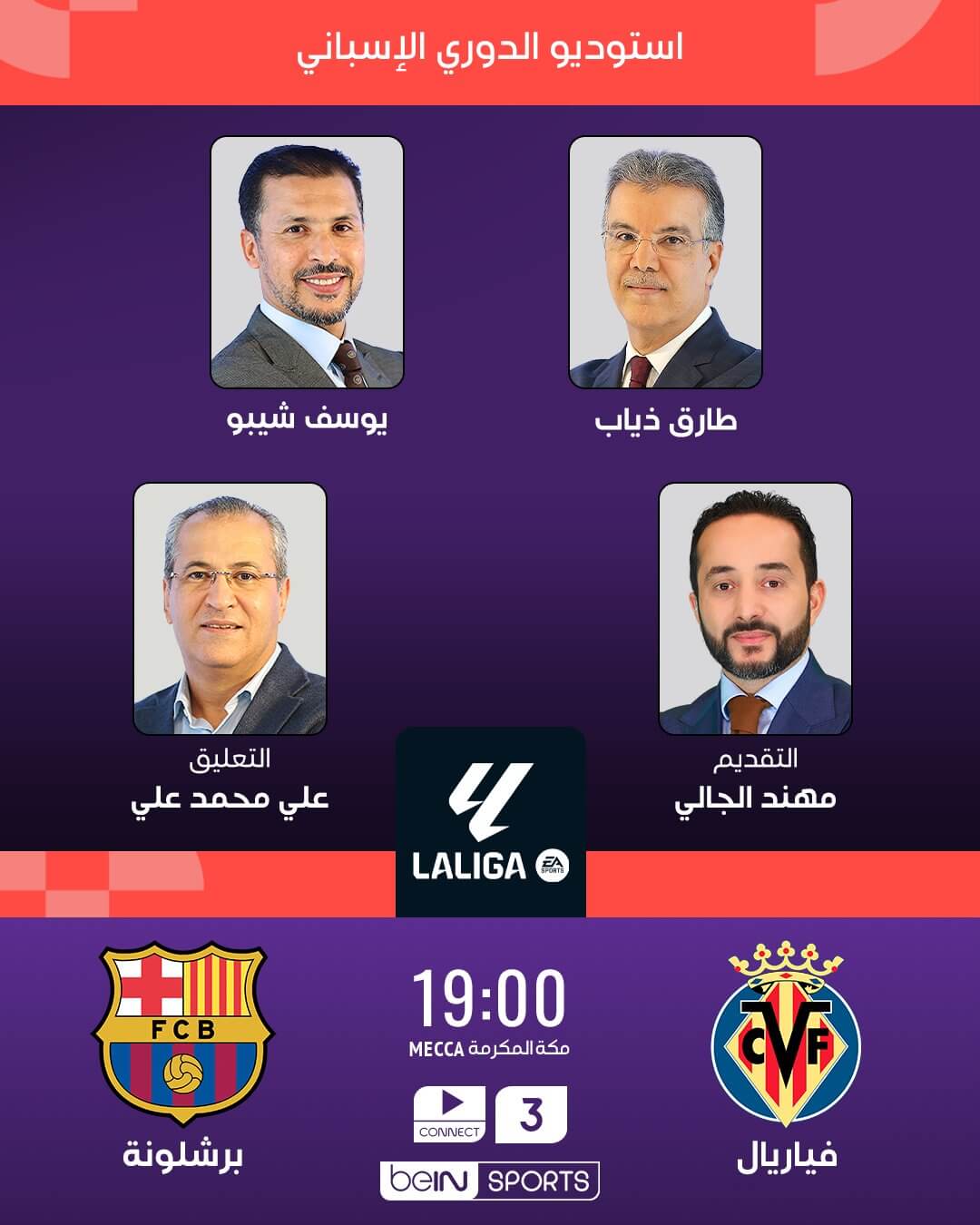 القنوات الناقلة لمباراة برشلونة وفياريال