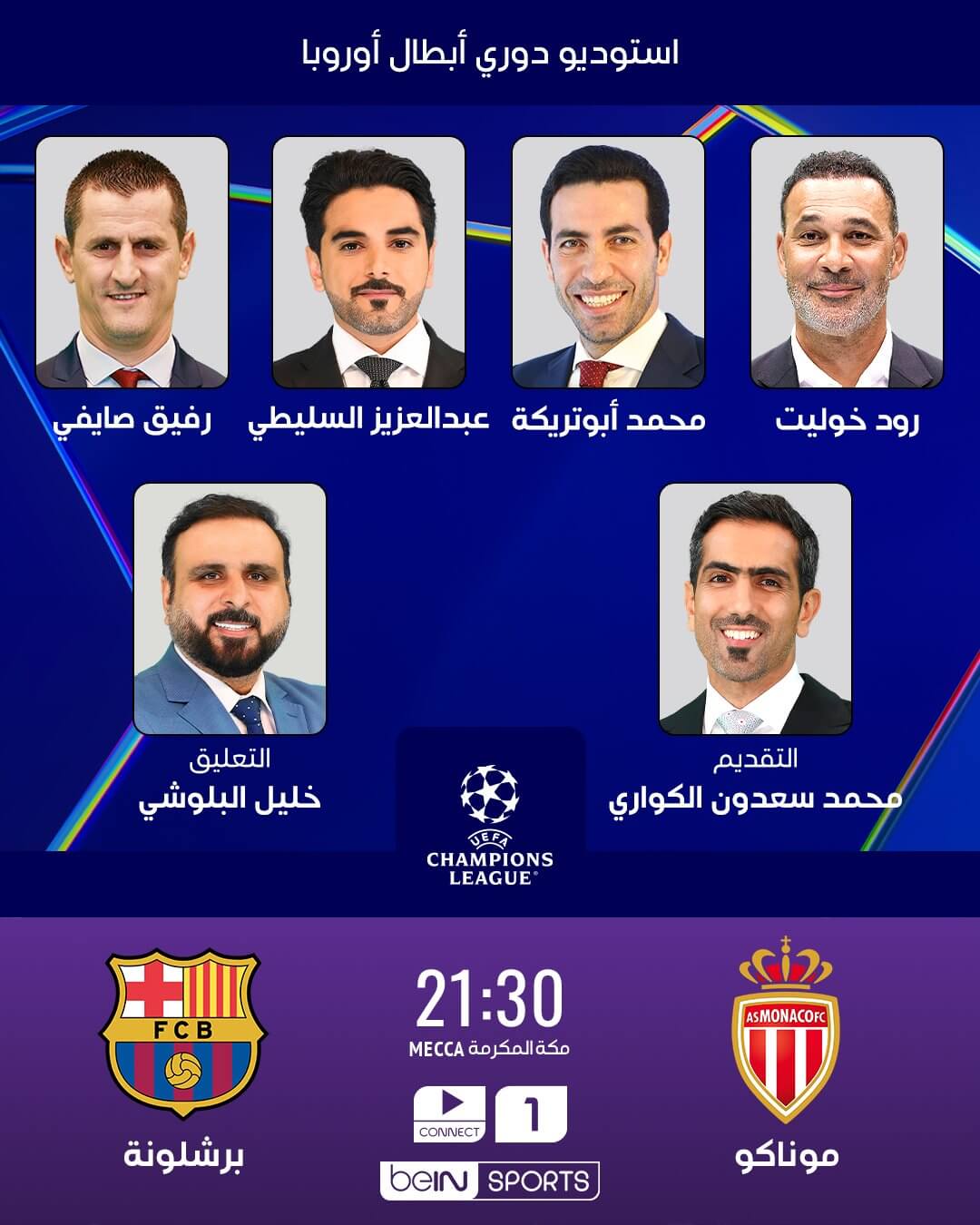 القنوات الناقلة لمباراة برشلونة وموناكو