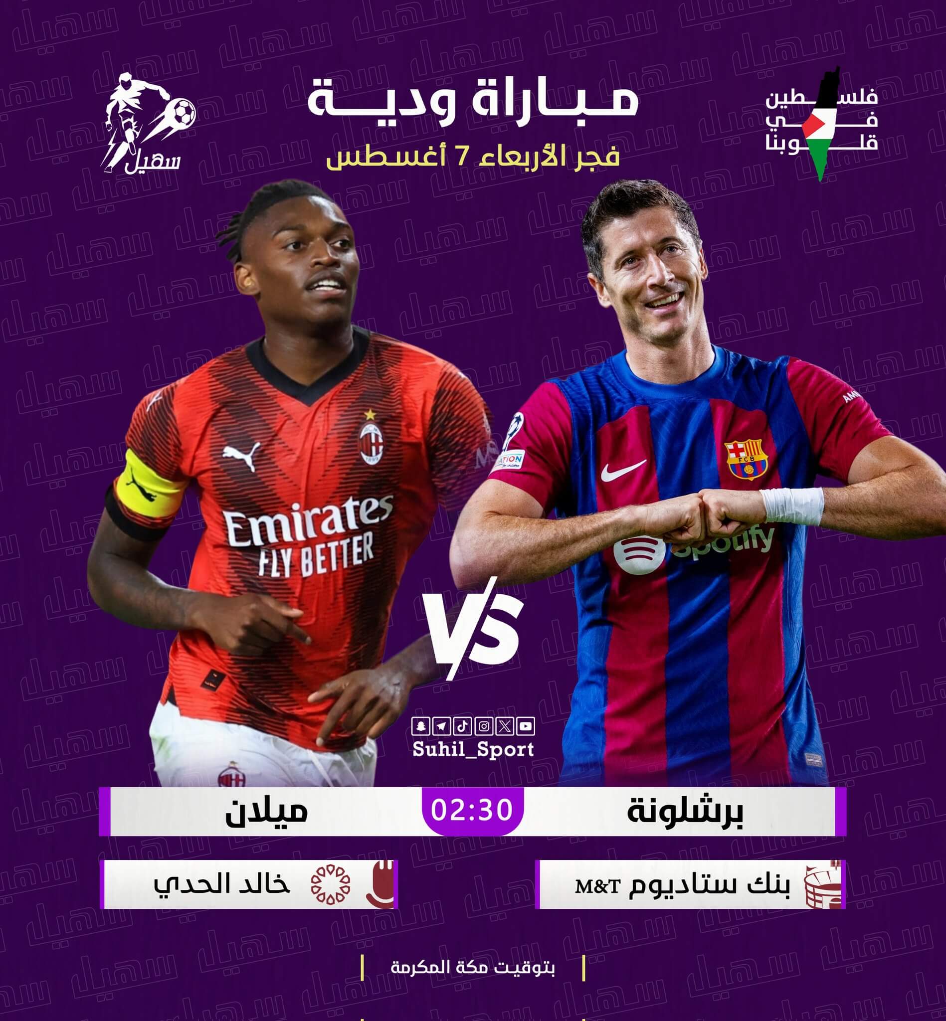 القنوات الناقلة لمباراة برشلونة وميلان اليوم