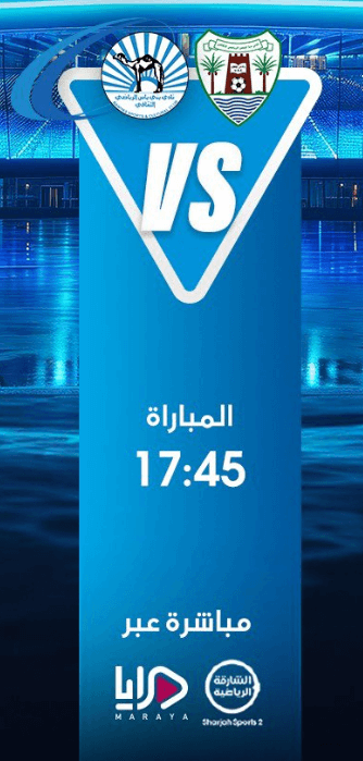 القنوات الناقلة لمباراة بني ياس ودبا الحصن